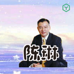 陈琳